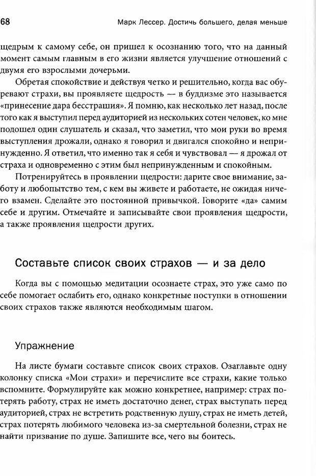 📖 PDF. Достичь большего, делая меньше. Опыт учителя дзен — успешного бизнесмена. Лессер М. Страница 63. Читать онлайн pdf