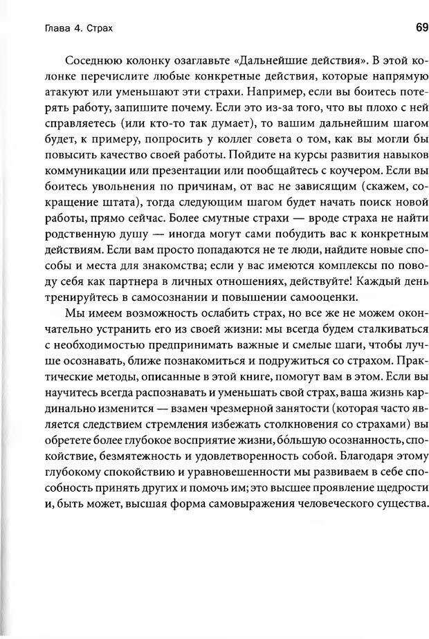 📖 PDF. Достичь большего, делая меньше. Опыт учителя дзен — успешного бизнесмена. Лессер М. Страница 64. Читать онлайн pdf