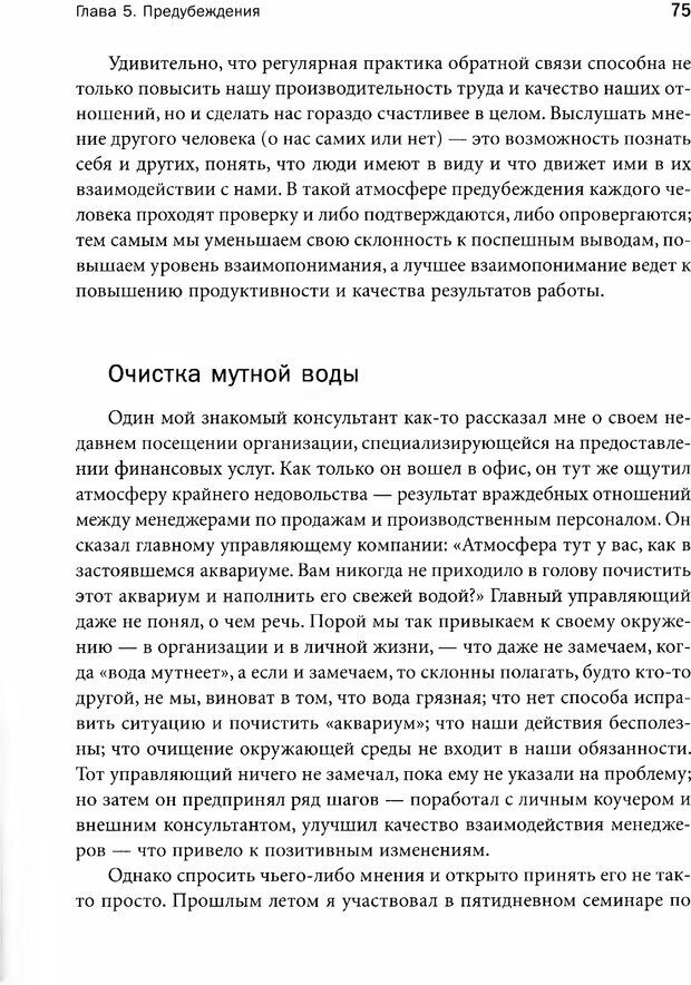 📖 PDF. Достичь большего, делая меньше. Опыт учителя дзен — успешного бизнесмена. Лессер М. Страница 70. Читать онлайн pdf