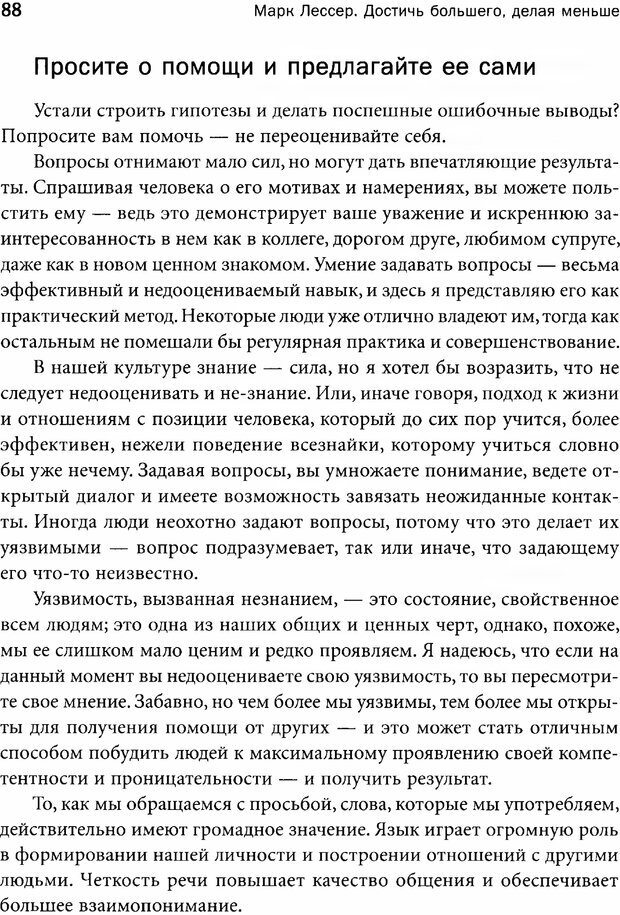 📖 PDF. Достичь большего, делая меньше. Опыт учителя дзен — успешного бизнесмена. Лессер М. Страница 83. Читать онлайн pdf