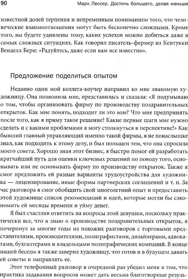 📖 PDF. Достичь большего, делая меньше. Опыт учителя дзен — успешного бизнесмена. Лессер М. Страница 85. Читать онлайн pdf