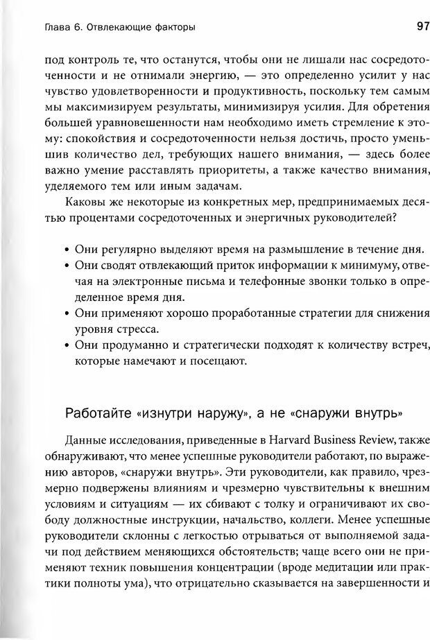 📖 PDF. Достичь большего, делая меньше. Опыт учителя дзен — успешного бизнесмена. Лессер М. Страница 92. Читать онлайн pdf