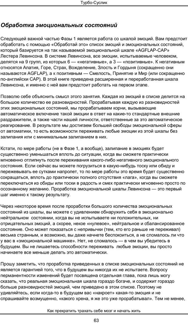 📖 PDF. Турбо-Суслик. Леушкин Д. Страница 62. Читать онлайн pdf