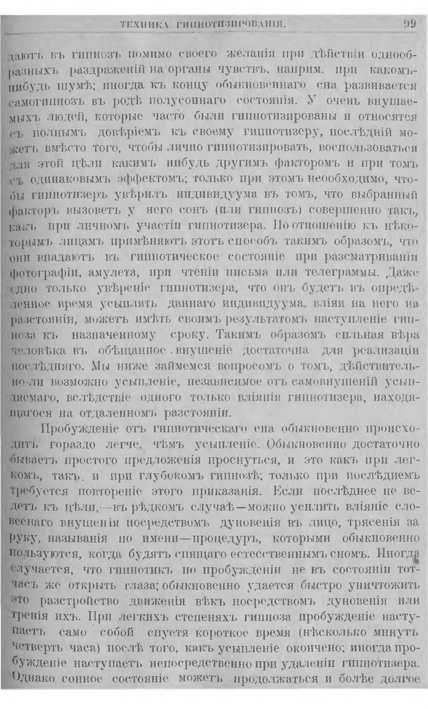 📖 DJVU. Гипнотизм. Руководство к изучению гипноза и внушения и значение их в медицине и юриспруденции. Левенфельд Л. Страница 103. Читать онлайн djvu