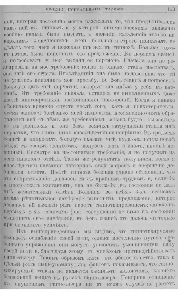 📖 DJVU. Гипнотизм. Руководство к изучению гипноза и внушения и значение их в медицине и юриспруденции. Левенфельд Л. Страница 117. Читать онлайн djvu