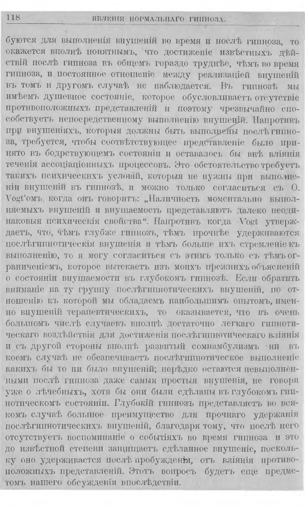 📖 DJVU. Гипнотизм. Руководство к изучению гипноза и внушения и значение их в медицине и юриспруденции. Левенфельд Л. Страница 122. Читать онлайн djvu