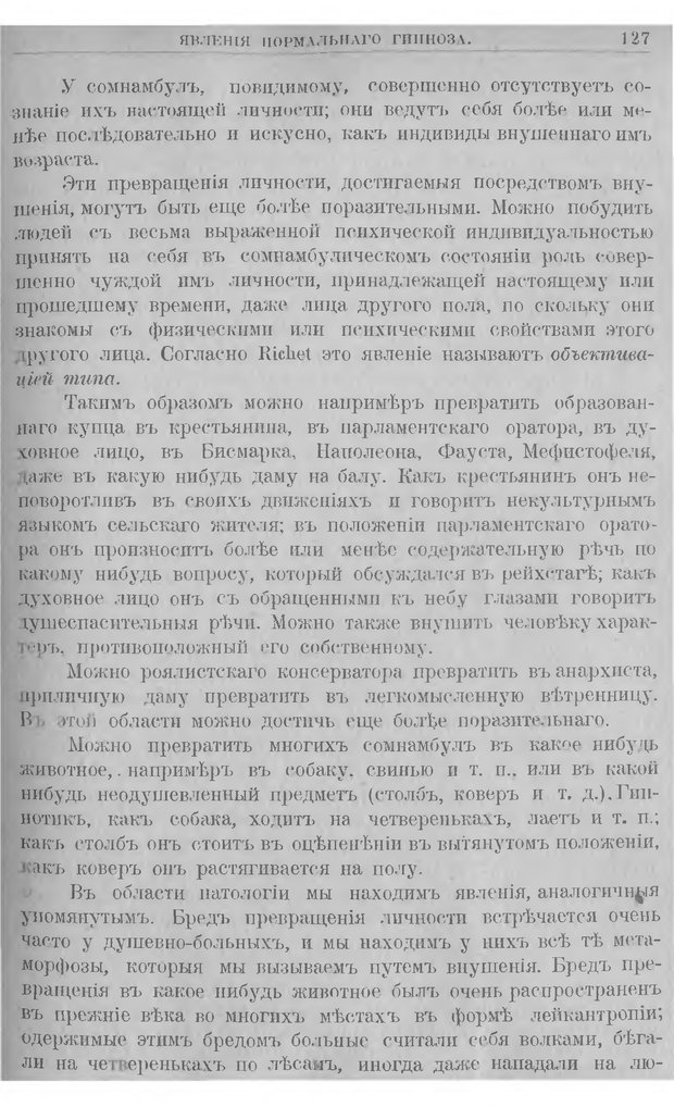 📖 DJVU. Гипнотизм. Руководство к изучению гипноза и внушения и значение их в медицине и юриспруденции. Левенфельд Л. Страница 131. Читать онлайн djvu