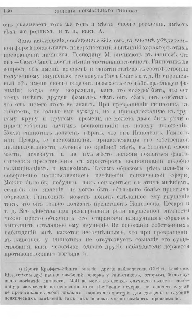 📖 DJVU. Гипнотизм. Руководство к изучению гипноза и внушения и значение их в медицине и юриспруденции. Левенфельд Л. Страница 134. Читать онлайн djvu