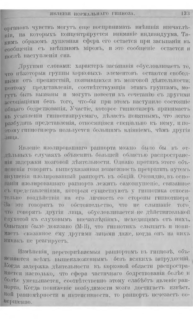 📖 DJVU. Гипнотизм. Руководство к изучению гипноза и внушения и значение их в медицине и юриспруденции. Левенфельд Л. Страница 137. Читать онлайн djvu