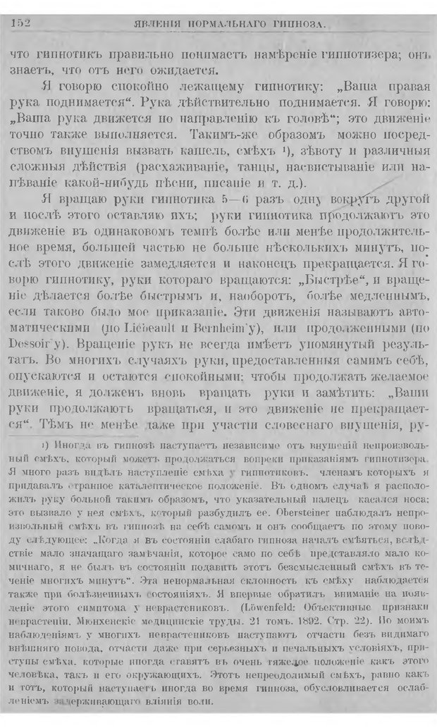 📖 DJVU. Гипнотизм. Руководство к изучению гипноза и внушения и значение их в медицине и юриспруденции. Левенфельд Л. Страница 156. Читать онлайн djvu