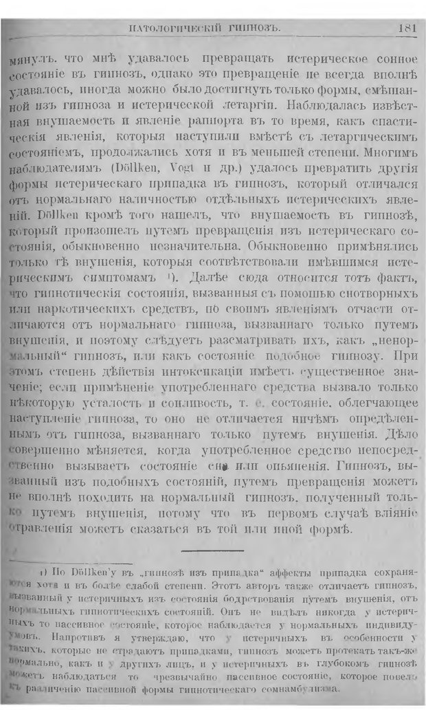 📖 DJVU. Гипнотизм. Руководство к изучению гипноза и внушения и значение их в медицине и юриспруденции. Левенфельд Л. Страница 185. Читать онлайн djvu