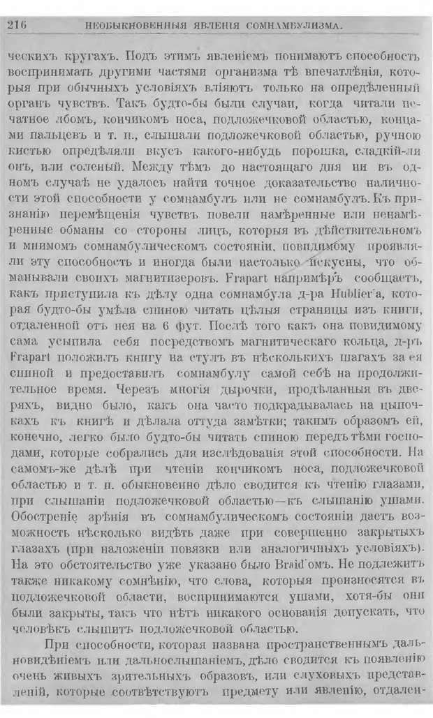 📖 DJVU. Гипнотизм. Руководство к изучению гипноза и внушения и значение их в медицине и юриспруденции. Левенфельд Л. Страница 220. Читать онлайн djvu