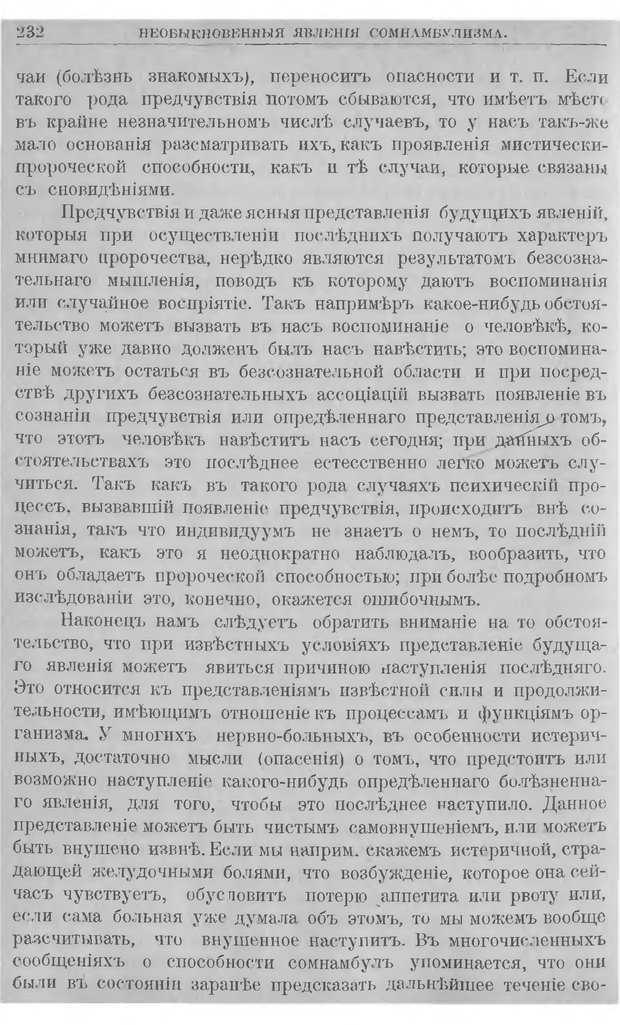 📖 DJVU. Гипнотизм. Руководство к изучению гипноза и внушения и значение их в медицине и юриспруденции. Левенфельд Л. Страница 236. Читать онлайн djvu