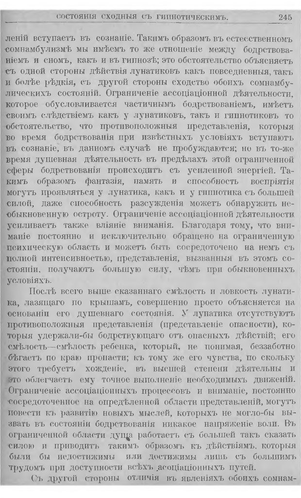 📖 DJVU. Гипнотизм. Руководство к изучению гипноза и внушения и значение их в медицине и юриспруденции. Левенфельд Л. Страница 249. Читать онлайн djvu