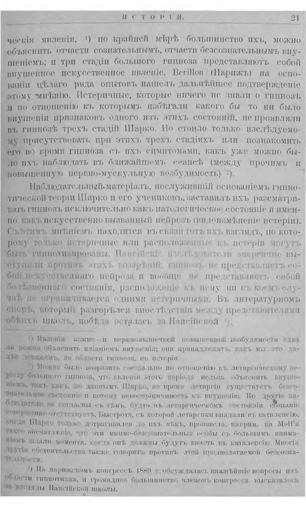 📖 DJVU. Гипнотизм. Руководство к изучению гипноза и внушения и значение их в медицине и юриспруденции. Левенфельд Л. Страница 25. Читать онлайн djvu