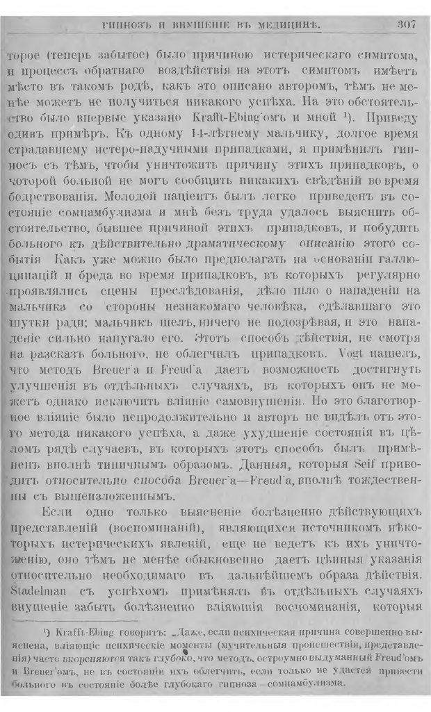 📖 DJVU. Гипнотизм. Руководство к изучению гипноза и внушения и значение их в медицине и юриспруденции. Левенфельд Л. Страница 311. Читать онлайн djvu