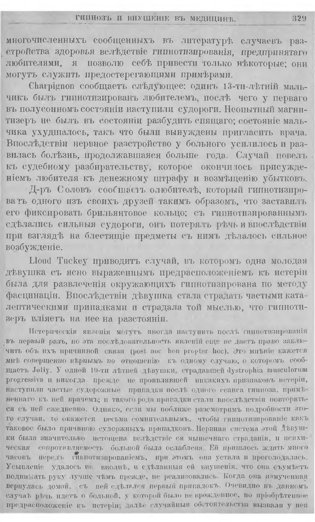 📖 DJVU. Гипнотизм. Руководство к изучению гипноза и внушения и значение их в медицине и юриспруденции. Левенфельд Л. Страница 333. Читать онлайн djvu