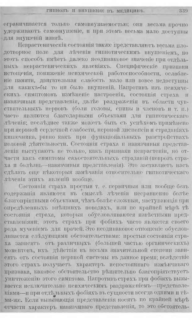 📖 DJVU. Гипнотизм. Руководство к изучению гипноза и внушения и значение их в медицине и юриспруденции. Левенфельд Л. Страница 343. Читать онлайн djvu