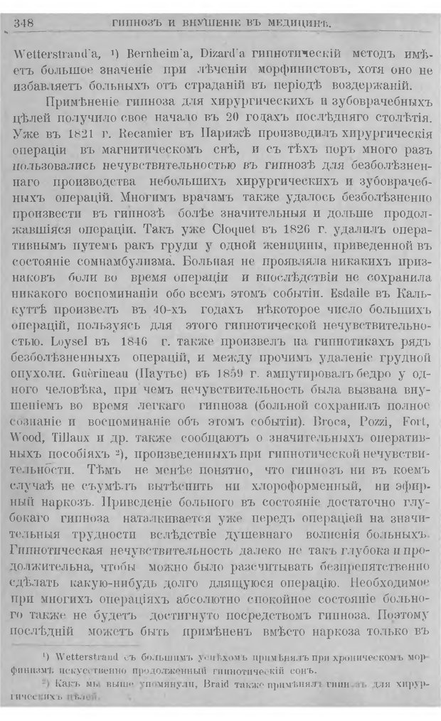 📖 DJVU. Гипнотизм. Руководство к изучению гипноза и внушения и значение их в медицине и юриспруденции. Левенфельд Л. Страница 352. Читать онлайн djvu