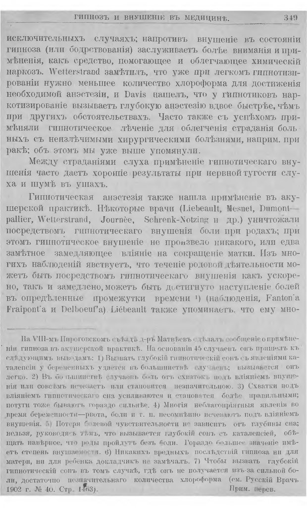 📖 DJVU. Гипнотизм. Руководство к изучению гипноза и внушения и значение их в медицине и юриспруденции. Левенфельд Л. Страница 353. Читать онлайн djvu