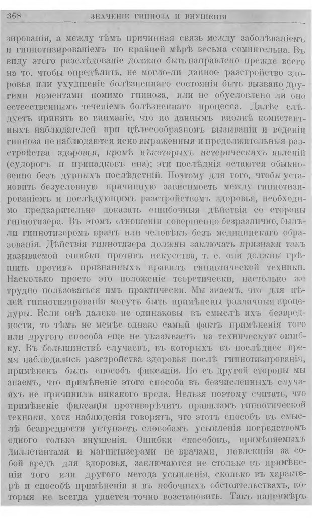 📖 DJVU. Гипнотизм. Руководство к изучению гипноза и внушения и значение их в медицине и юриспруденции. Левенфельд Л. Страница 372. Читать онлайн djvu