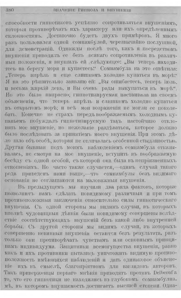 📖 DJVU. Гипнотизм. Руководство к изучению гипноза и внушения и значение их в медицине и юриспруденции. Левенфельд Л. Страница 384. Читать онлайн djvu