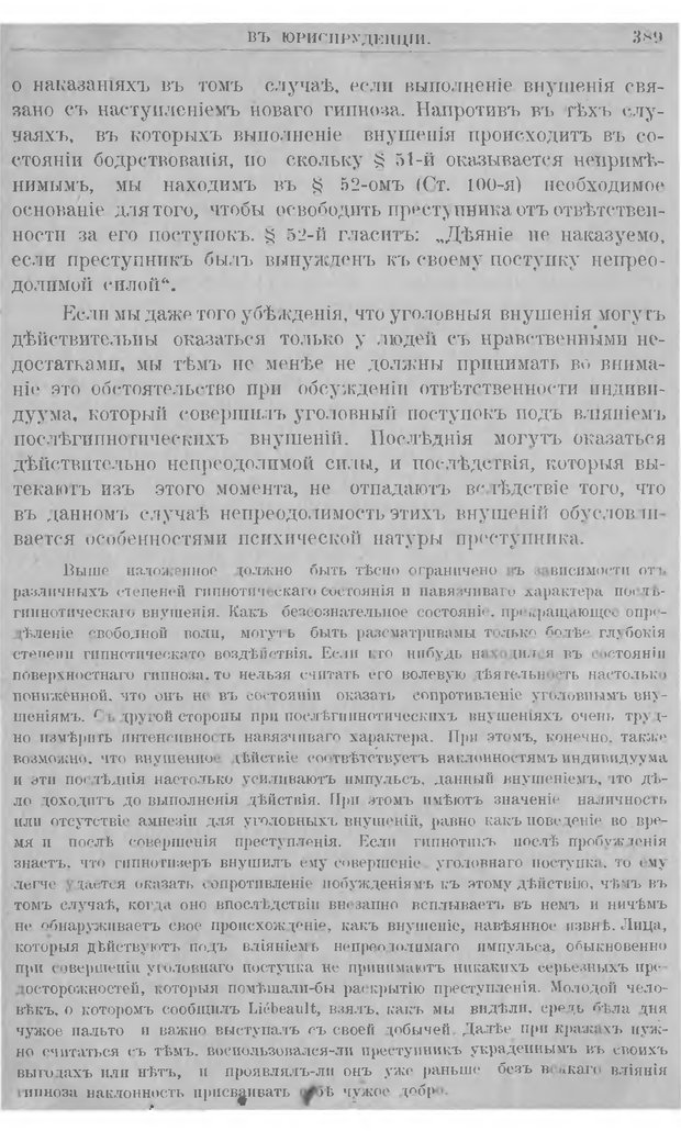 📖 DJVU. Гипнотизм. Руководство к изучению гипноза и внушения и значение их в медицине и юриспруденции. Левенфельд Л. Страница 393. Читать онлайн djvu