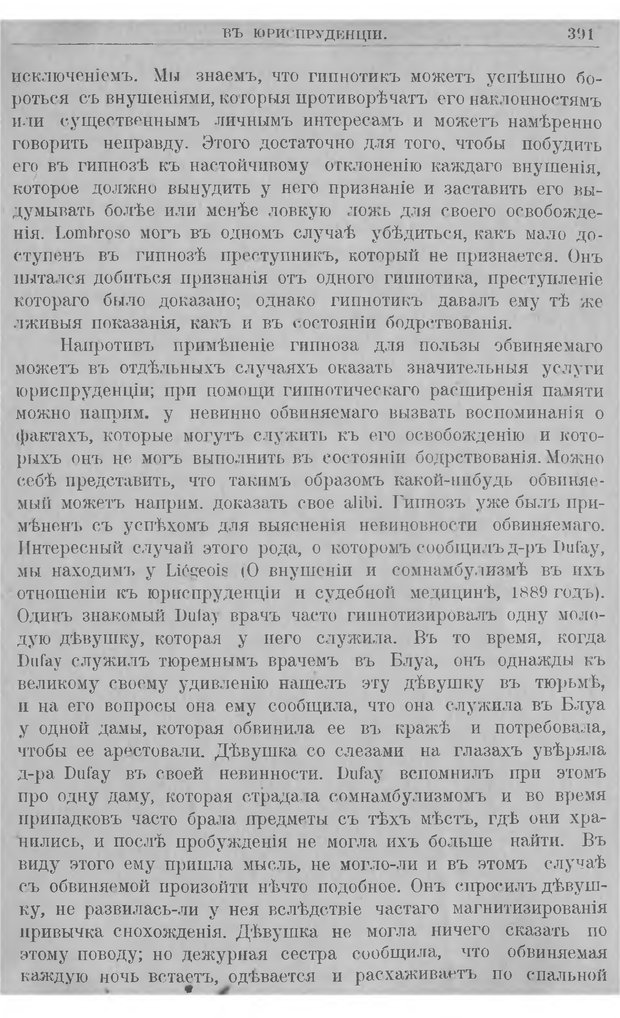 📖 DJVU. Гипнотизм. Руководство к изучению гипноза и внушения и значение их в медицине и юриспруденции. Левенфельд Л. Страница 395. Читать онлайн djvu