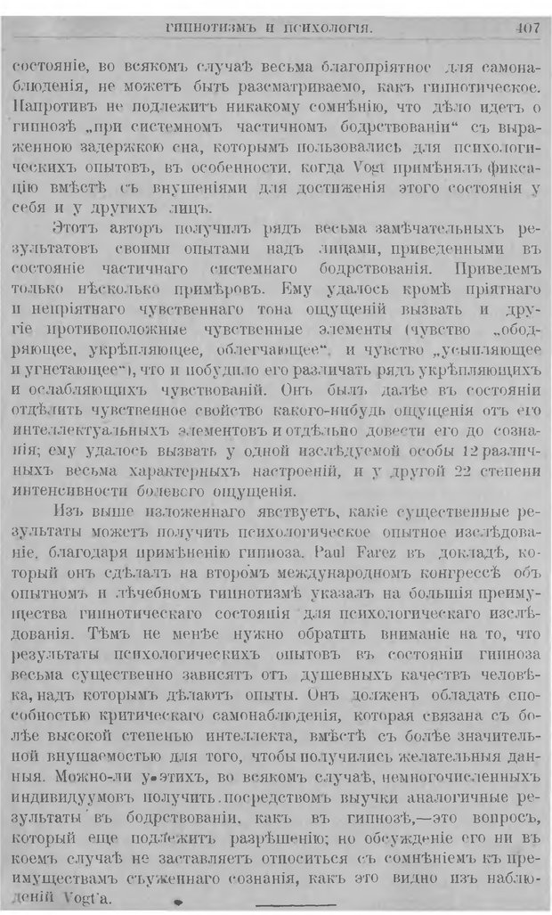 📖 DJVU. Гипнотизм. Руководство к изучению гипноза и внушения и значение их в медицине и юриспруденции. Левенфельд Л. Страница 411. Читать онлайн djvu