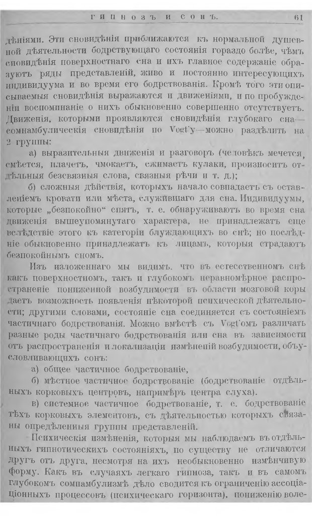 📖 DJVU. Гипнотизм. Руководство к изучению гипноза и внушения и значение их в медицине и юриспруденции. Левенфельд Л. Страница 65. Читать онлайн djvu