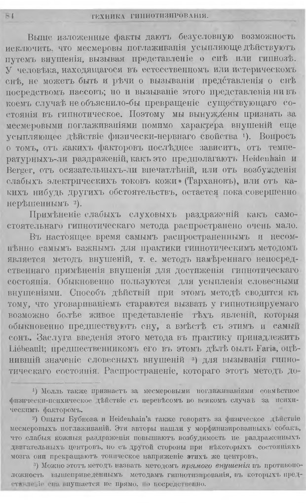 📖 DJVU. Гипнотизм. Руководство к изучению гипноза и внушения и значение их в медицине и юриспруденции. Левенфельд Л. Страница 88. Читать онлайн djvu