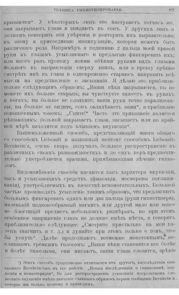 📖 DJVU. Гипнотизм. Руководство к изучению гипноза и внушения и значение их в медицине и юриспруденции. Левенфельд Л. Страница 93. Читать онлайн djvu