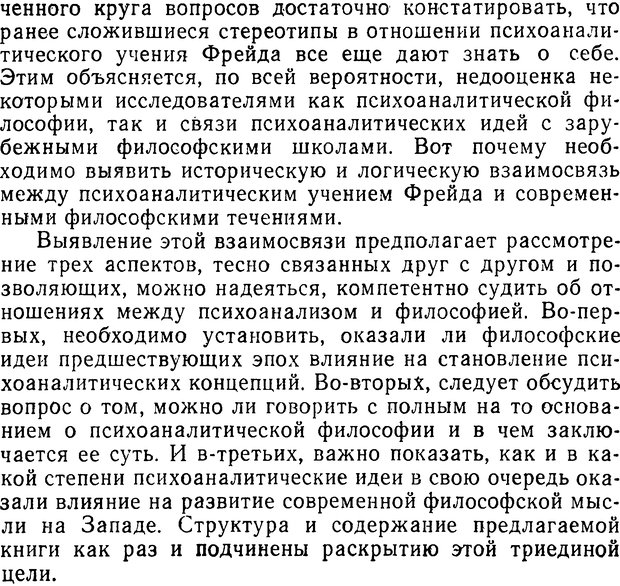 📖 DJVU. Фрейд, психоанализ и современная западная философия. Лейбин В. М. Страница 10. Читать онлайн djvu