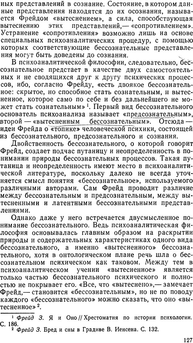 📖 DJVU. Фрейд, психоанализ и современная западная философия. Лейбин В. М. Страница 127. Читать онлайн djvu