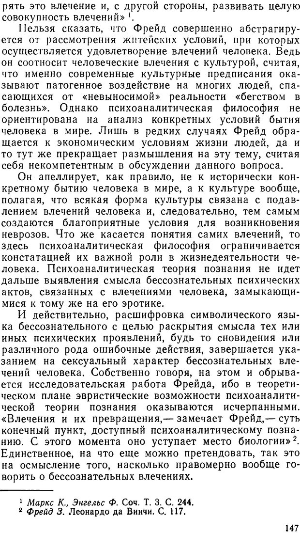 📖 DJVU. Фрейд, психоанализ и современная западная философия. Лейбин В. М. Страница 147. Читать онлайн djvu