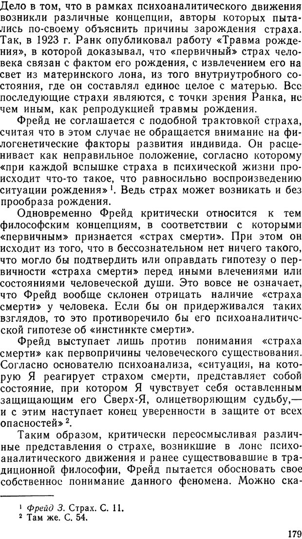 📖 DJVU. Фрейд, психоанализ и современная западная философия. Лейбин В. М. Страница 179. Читать онлайн djvu