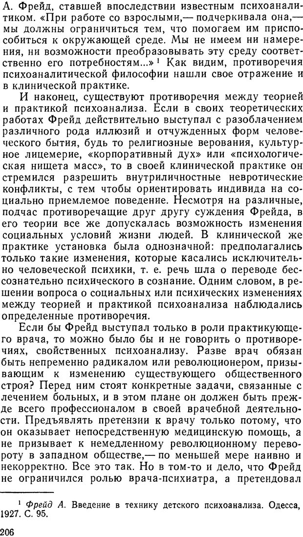 📖 DJVU. Фрейд, психоанализ и современная западная философия. Лейбин В. М. Страница 206. Читать онлайн djvu