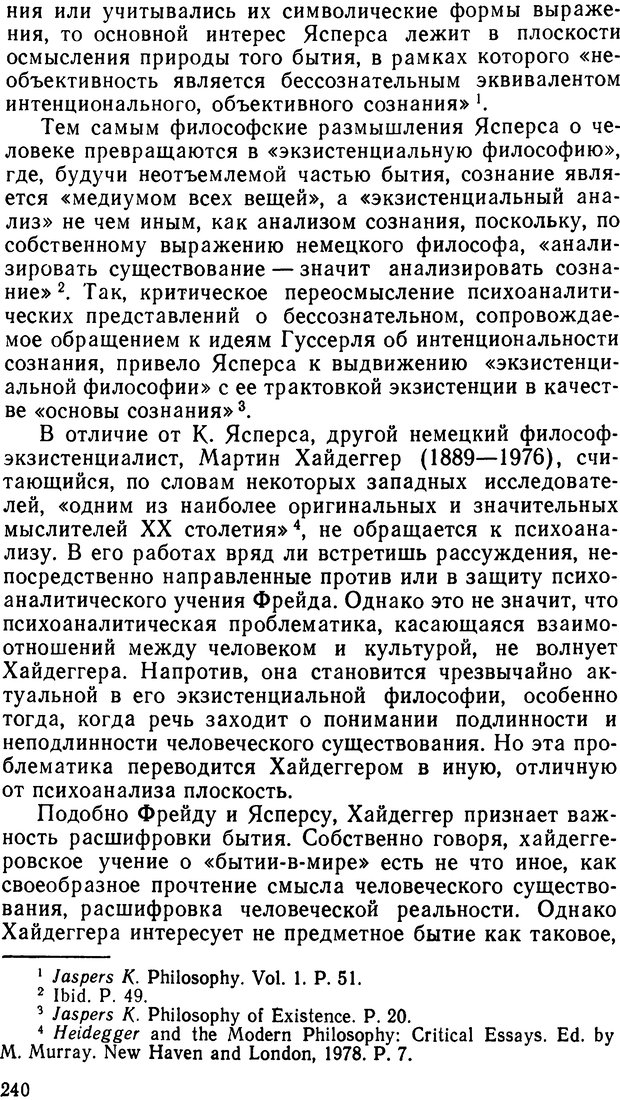 📖 DJVU. Фрейд, психоанализ и современная западная философия. Лейбин В. М. Страница 248. Читать онлайн djvu