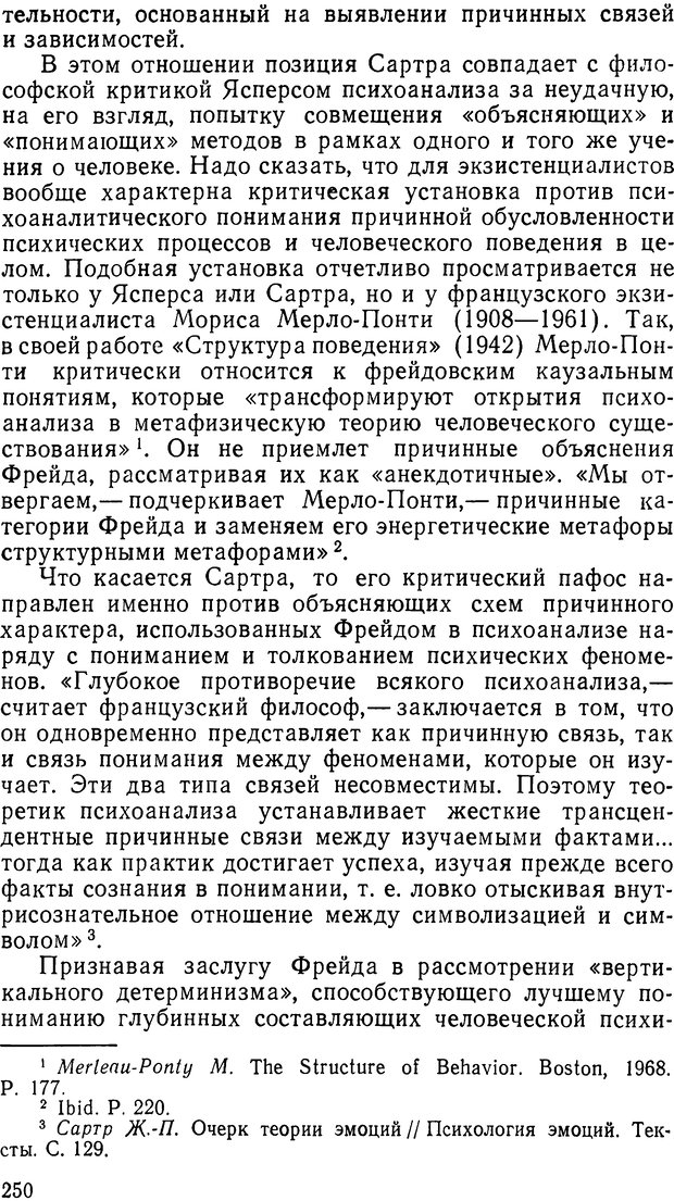 📖 DJVU. Фрейд, психоанализ и современная западная философия. Лейбин В. М. Страница 258. Читать онлайн djvu