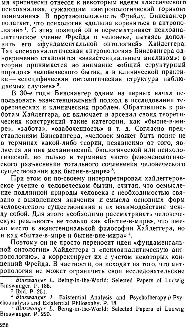 📖 DJVU. Фрейд, психоанализ и современная западная философия. Лейбин В. М. Страница 264. Читать онлайн djvu