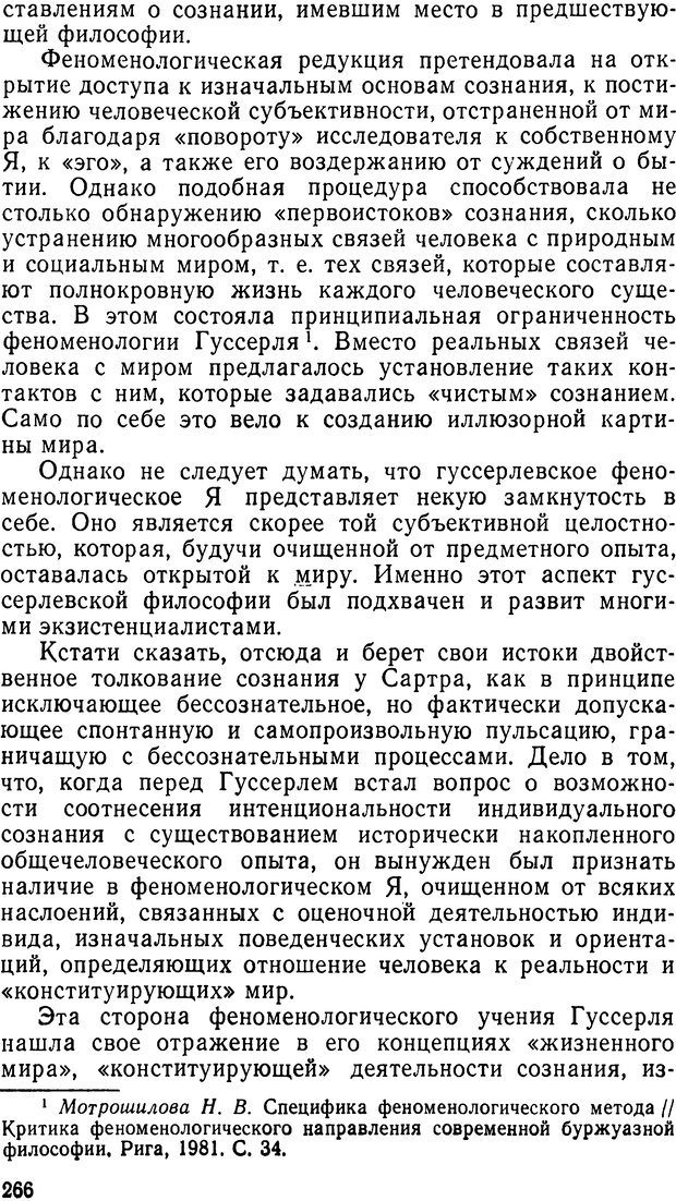 📖 DJVU. Фрейд, психоанализ и современная западная философия. Лейбин В. М. Страница 274. Читать онлайн djvu