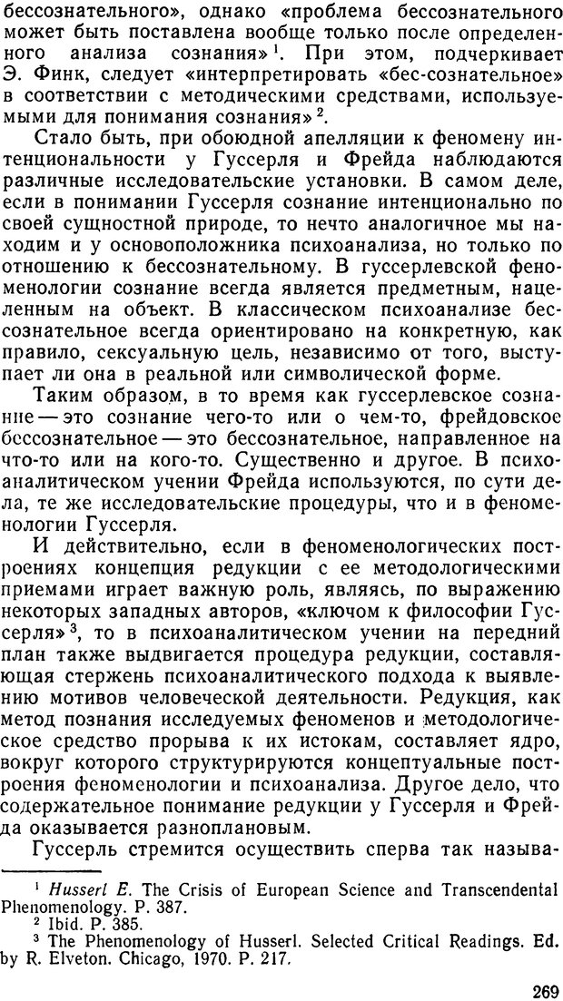 📖 DJVU. Фрейд, психоанализ и современная западная философия. Лейбин В. М. Страница 277. Читать онлайн djvu