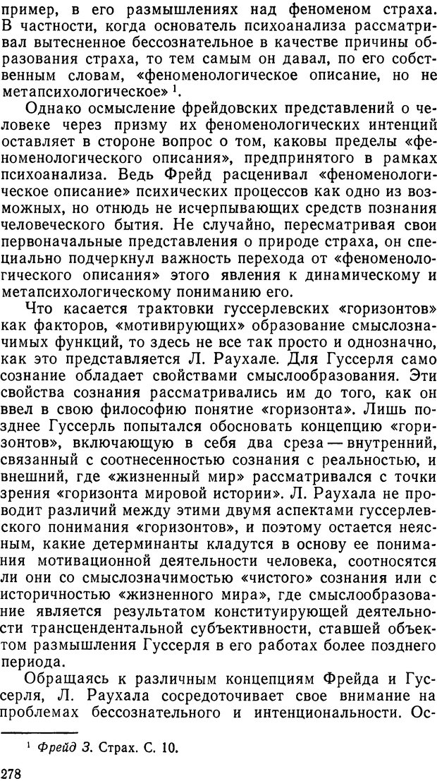 📖 DJVU. Фрейд, психоанализ и современная западная философия. Лейбин В. М. Страница 286. Читать онлайн djvu