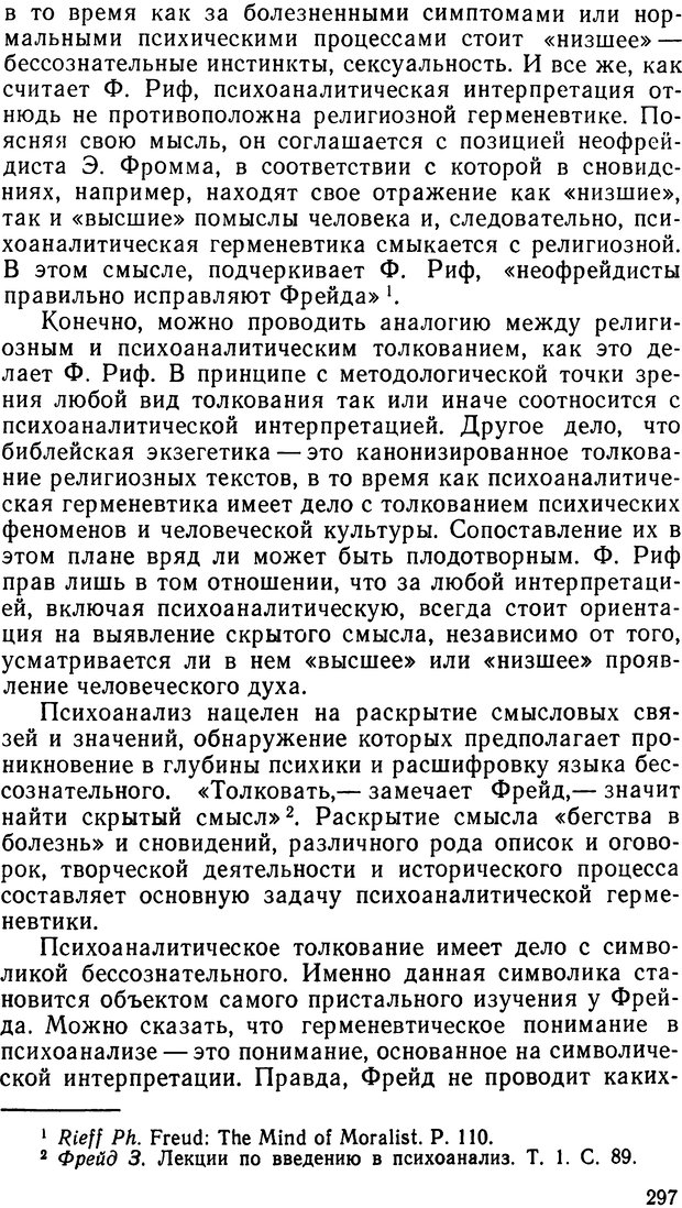 📖 DJVU. Фрейд, психоанализ и современная западная философия. Лейбин В. М. Страница 305. Читать онлайн djvu