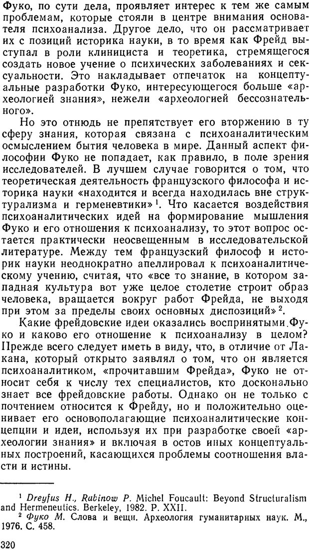 📖 DJVU. Фрейд, психоанализ и современная западная философия. Лейбин В. М. Страница 328. Читать онлайн djvu