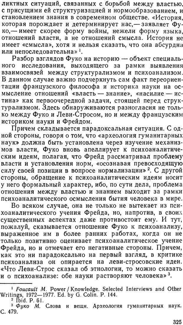 📖 DJVU. Фрейд, психоанализ и современная западная философия. Лейбин В. М. Страница 333. Читать онлайн djvu