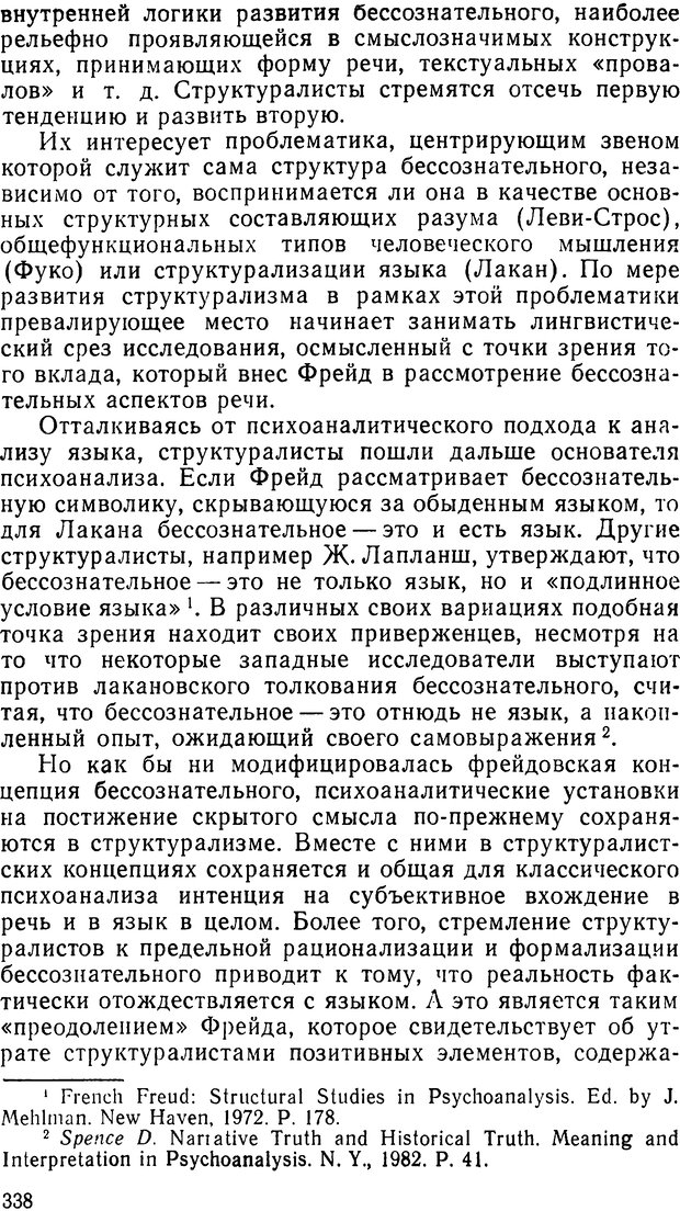 📖 DJVU. Фрейд, психоанализ и современная западная философия. Лейбин В. М. Страница 346. Читать онлайн djvu