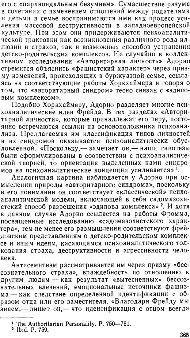 📖 DJVU. Фрейд, психоанализ и современная западная философия. Лейбин В. М. Страница 373. Читать онлайн djvu