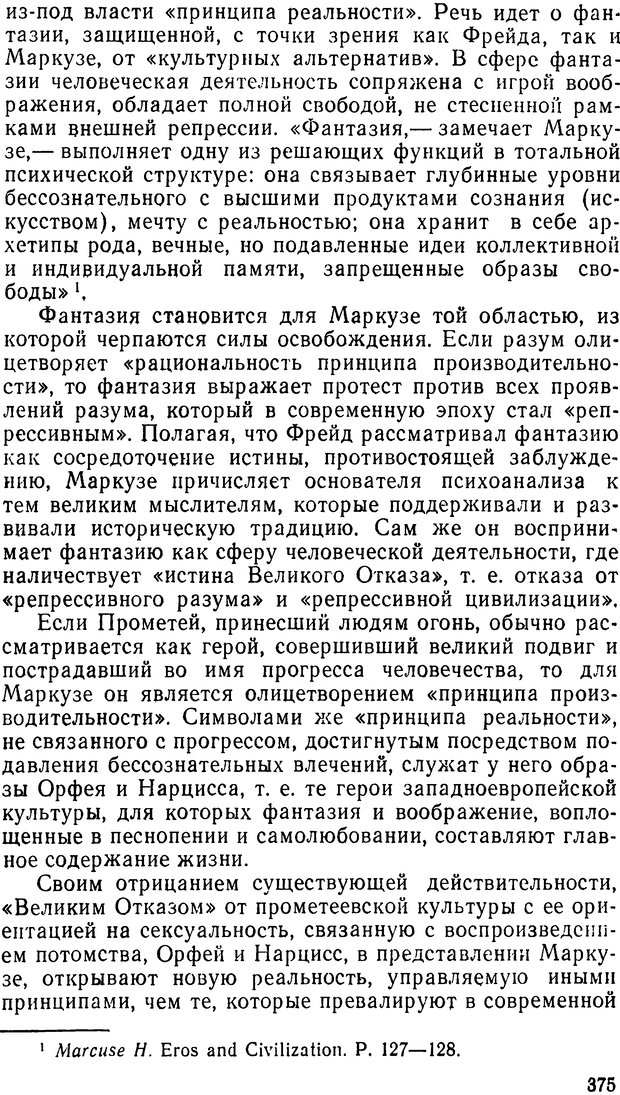 📖 DJVU. Фрейд, психоанализ и современная западная философия. Лейбин В. М. Страница 383. Читать онлайн djvu