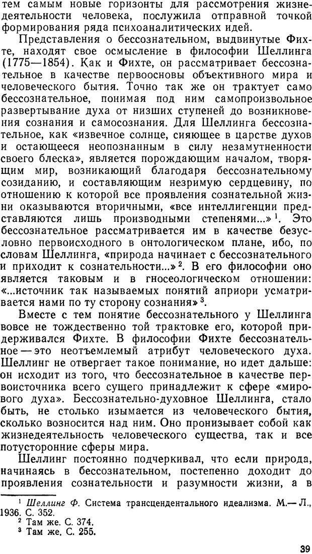 📖 DJVU. Фрейд, психоанализ и современная западная философия. Лейбин В. М. Страница 39. Читать онлайн djvu